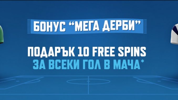 bonus-mega-derbi
