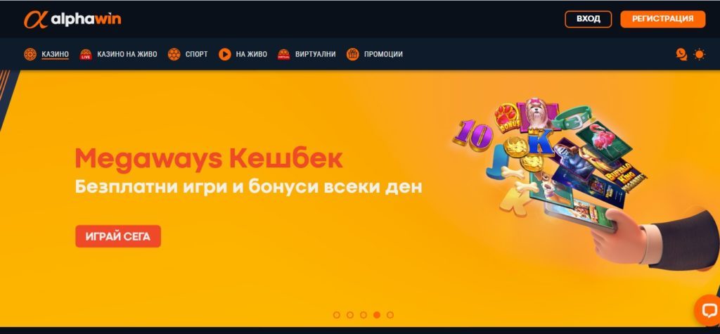 Alphawin Уебсайт