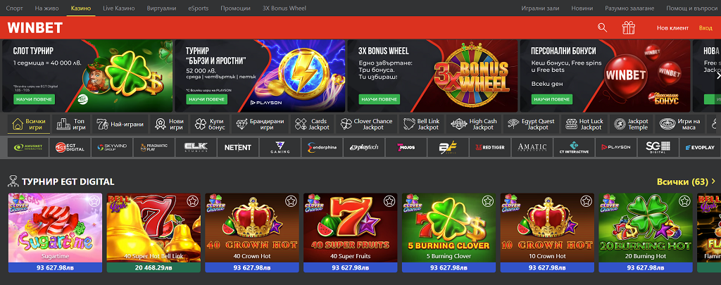 Дизайн на уебсайта на WinBet