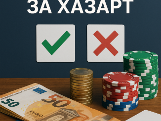 банкови трансакции за хазарт